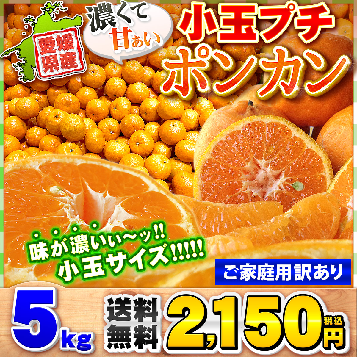 プチポンカン5kg
