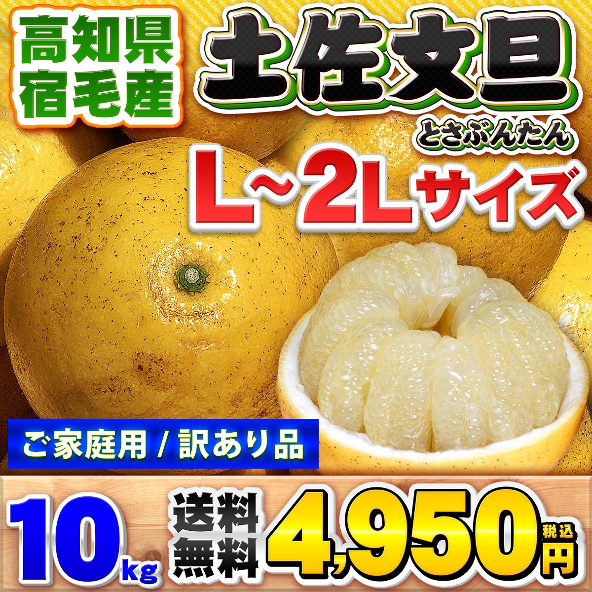 高知県産 土佐文旦L-2Lサイズ