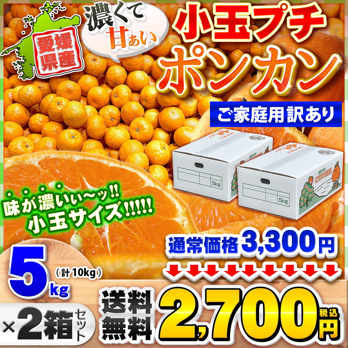 プチポンカン5kg×2