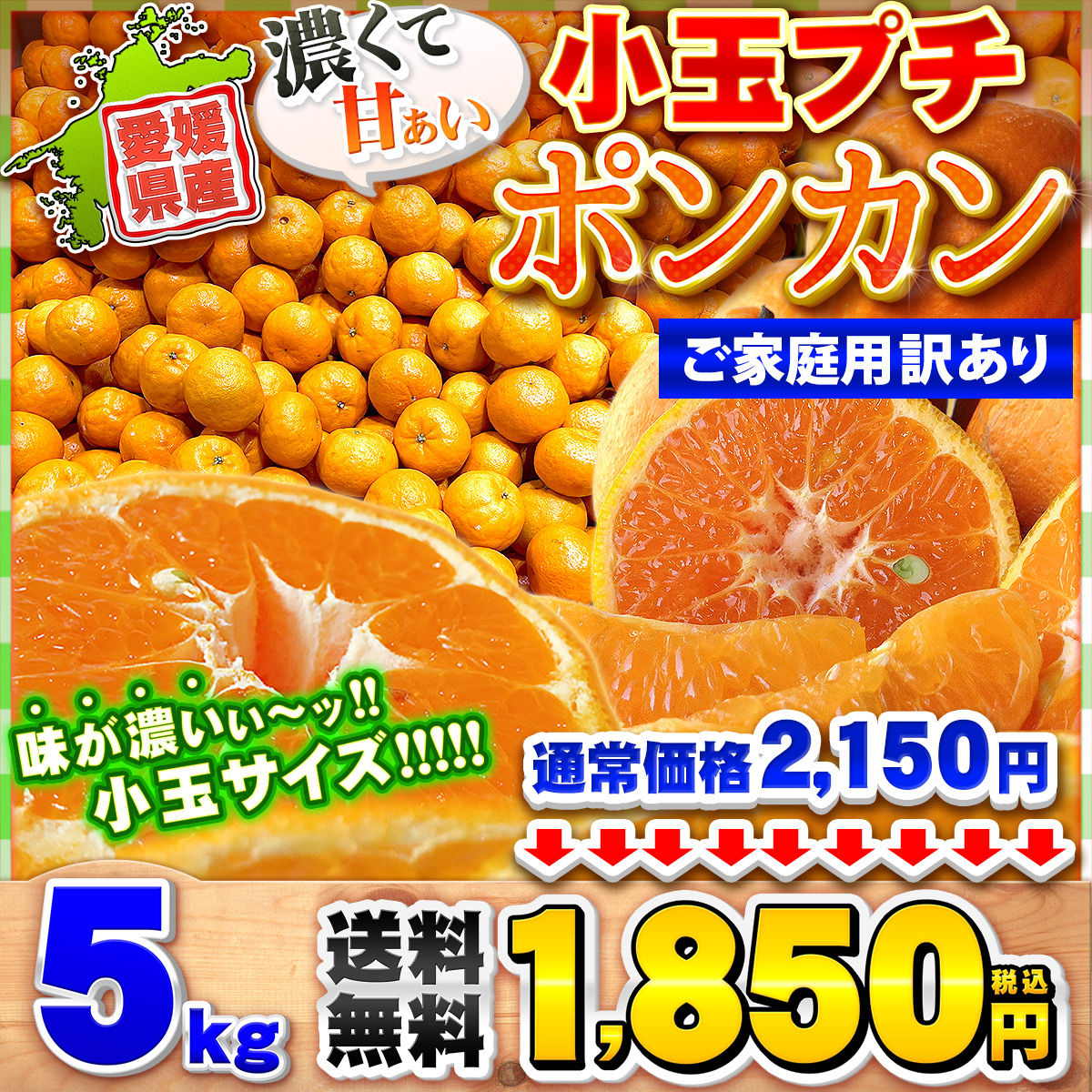 プチポンカン5kg