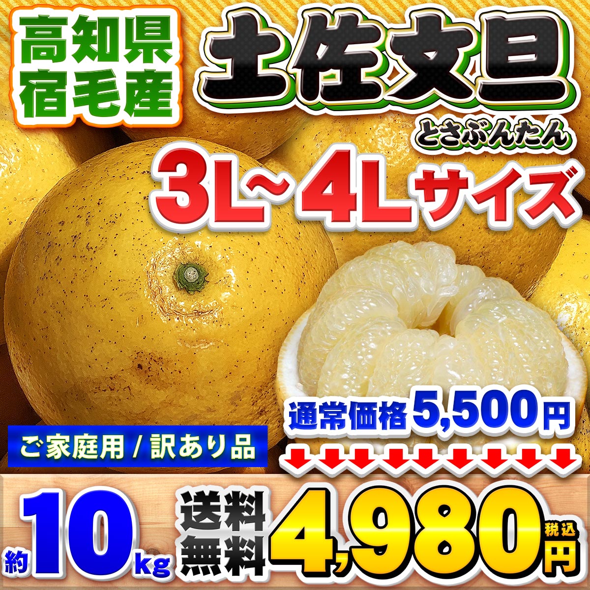高知県産 土佐文旦3L-4Lサイズ
