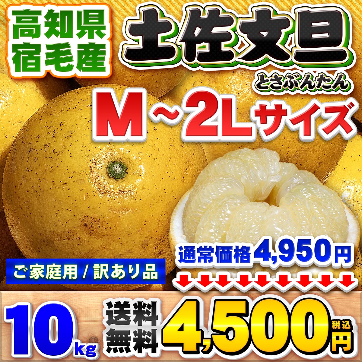 高知県産 土佐文旦M-2Lサイズ