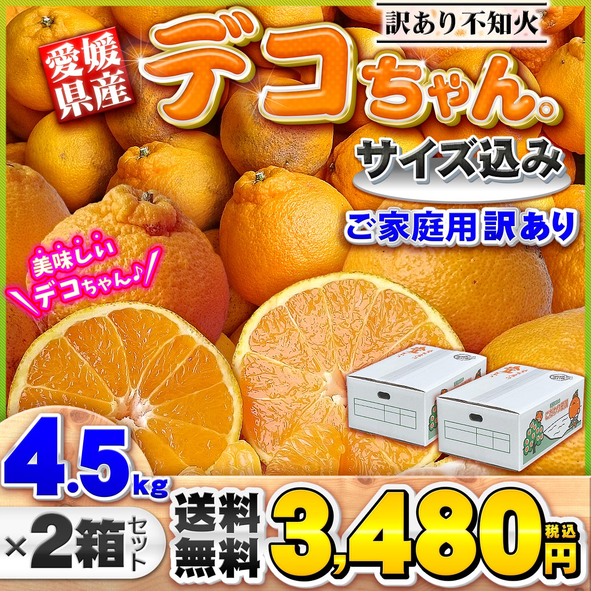 デコちゃん5kg×2