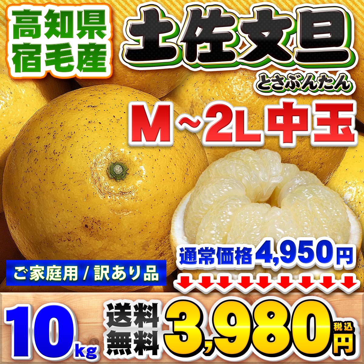 高知県産 土佐文旦M-2Lサイズ
