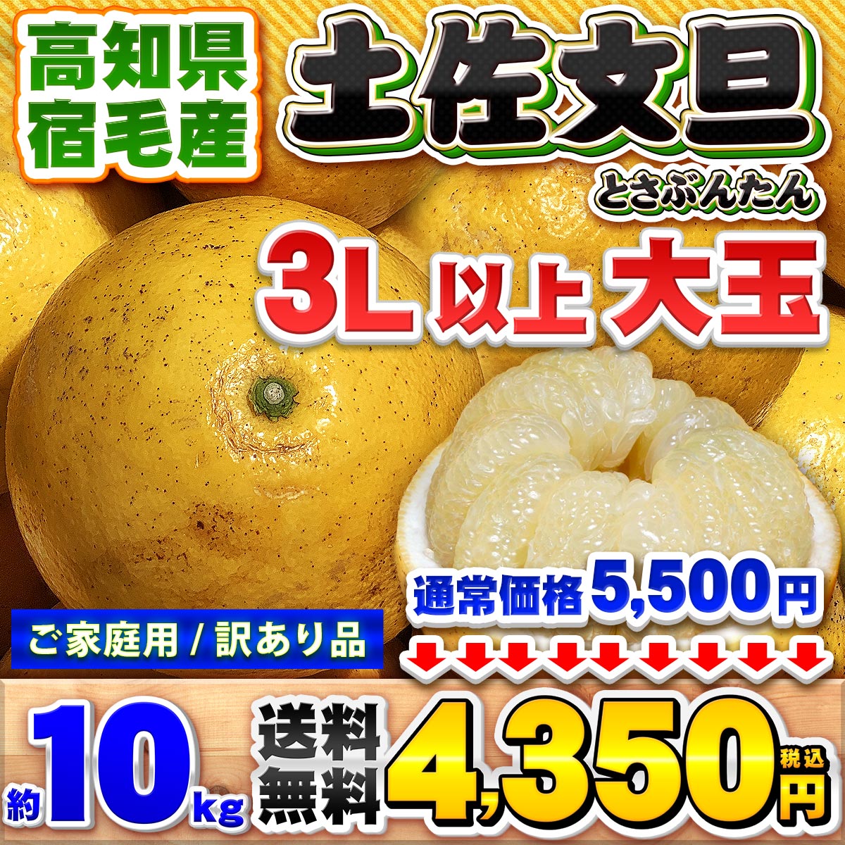 高知県産 土佐文旦3L-4Lサイズ