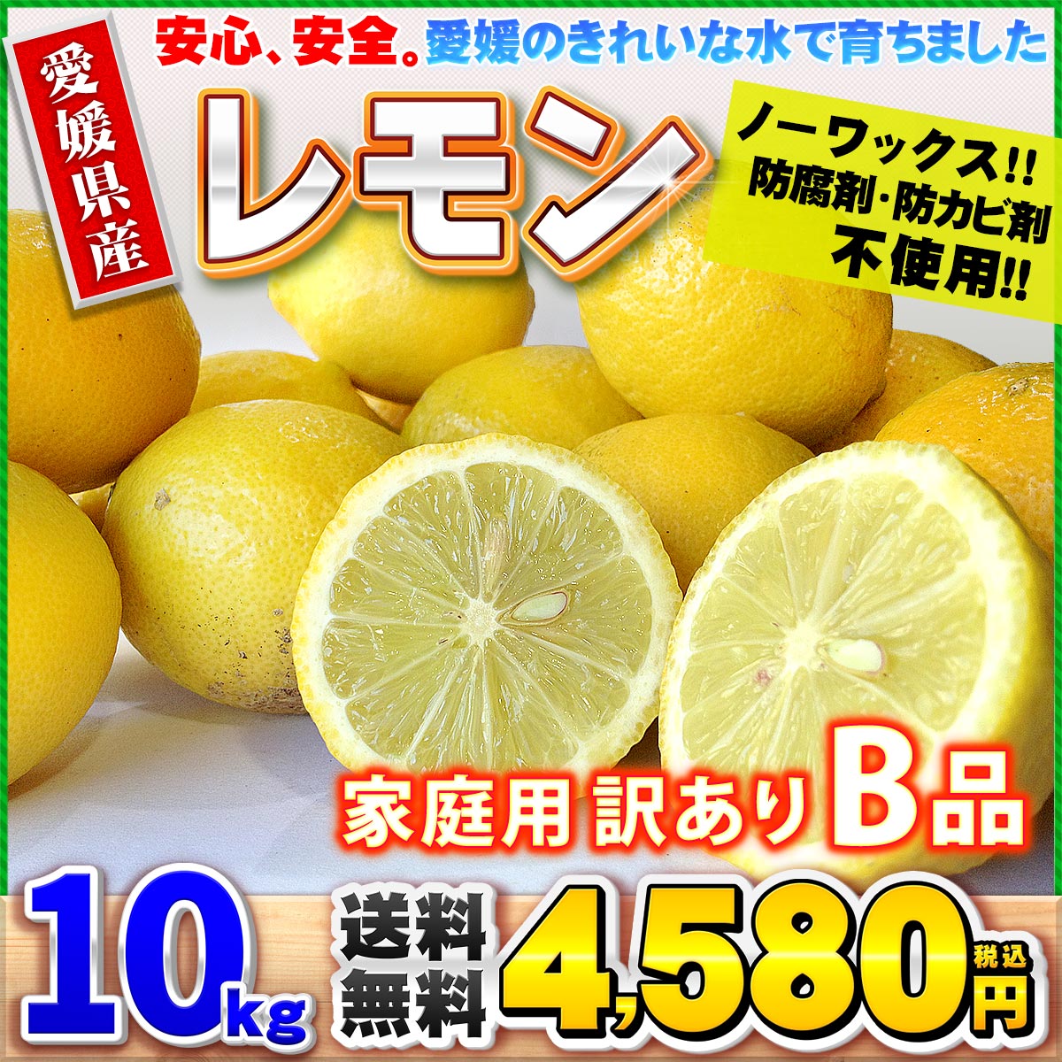 訳ありレモンB品10kg