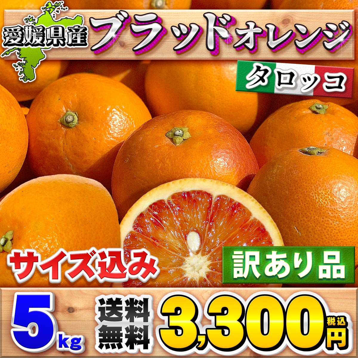 ブラッドオレンジ 5kg