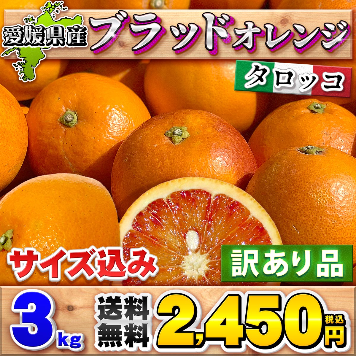 ブラッドオレンジ 3kg