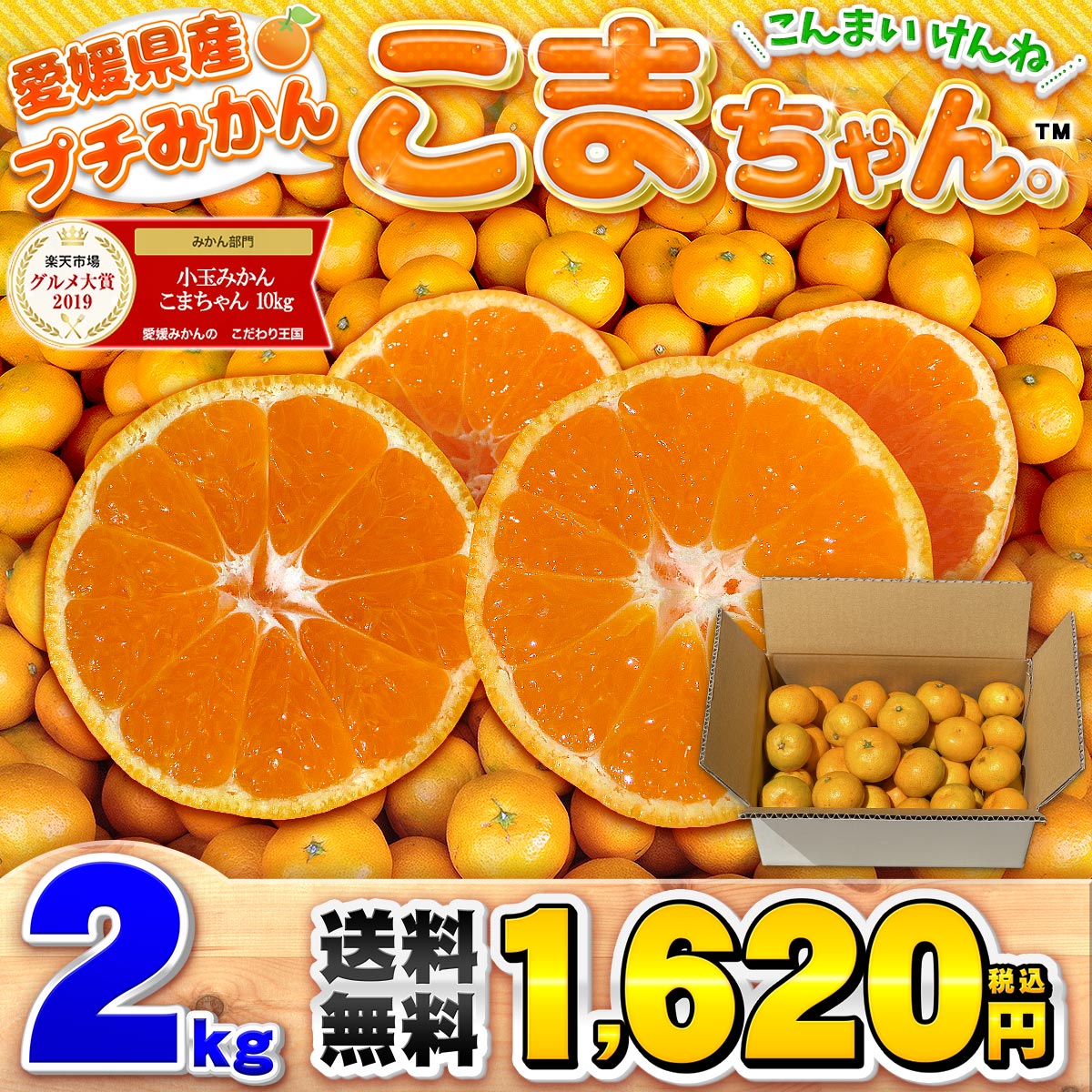 愛媛みかんのこだわり王国 本店 ／ オフィシャルショップ / 【当店人気