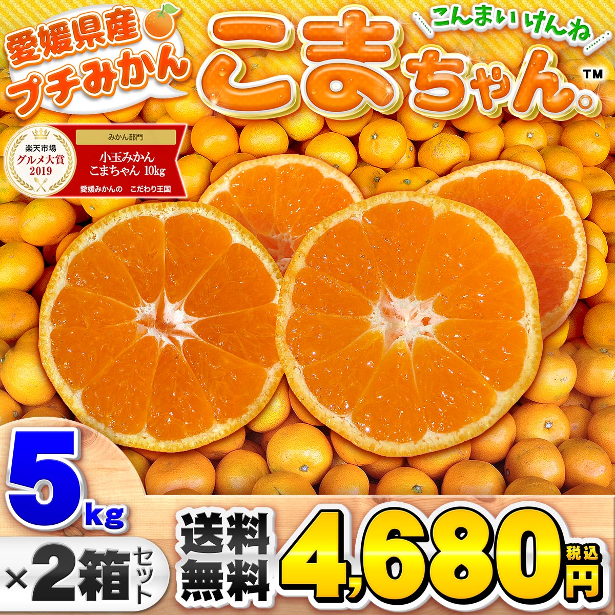 こまちゃん5kg×2