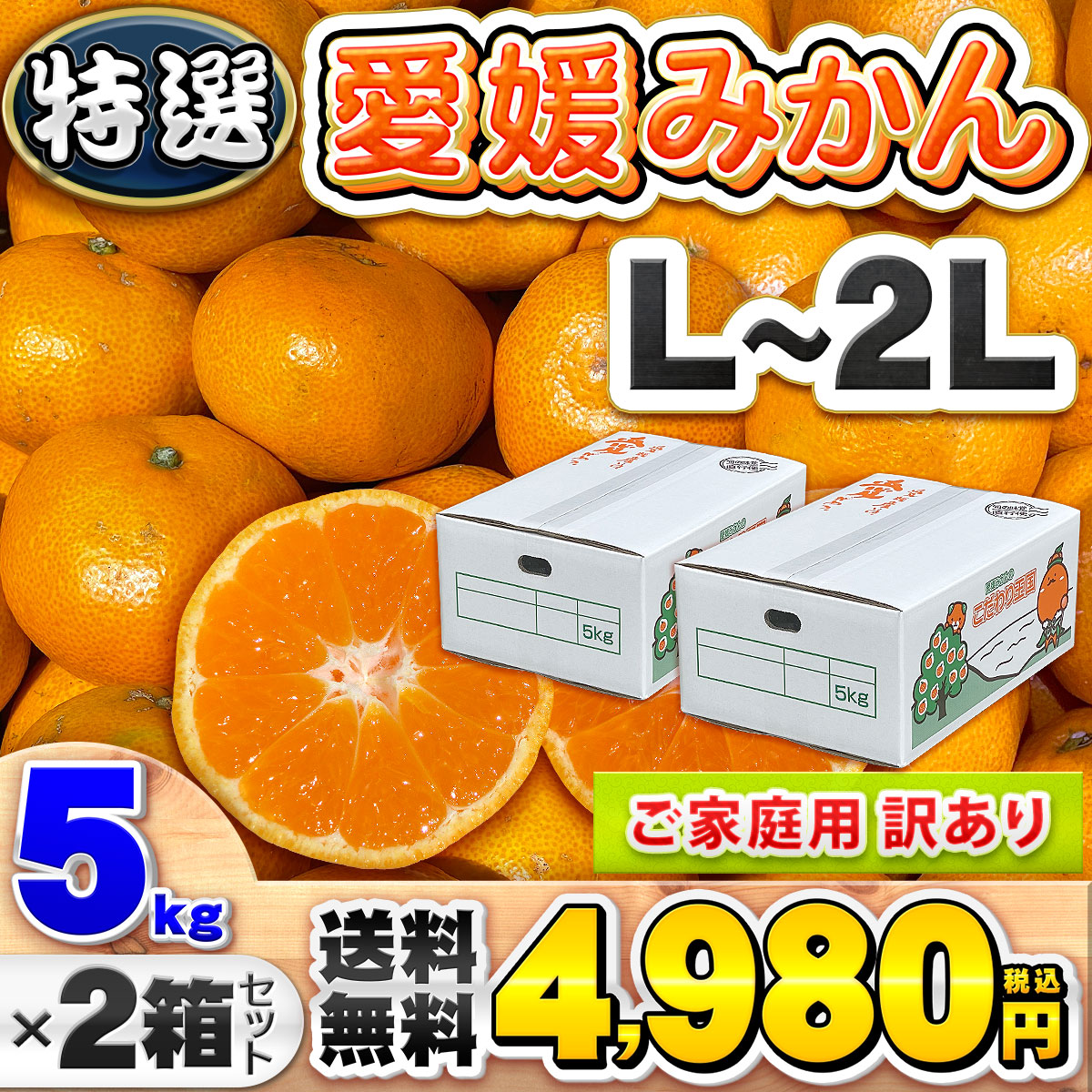 愛媛みかんのこだわり王国 本店 ／ オフィシャルショップ