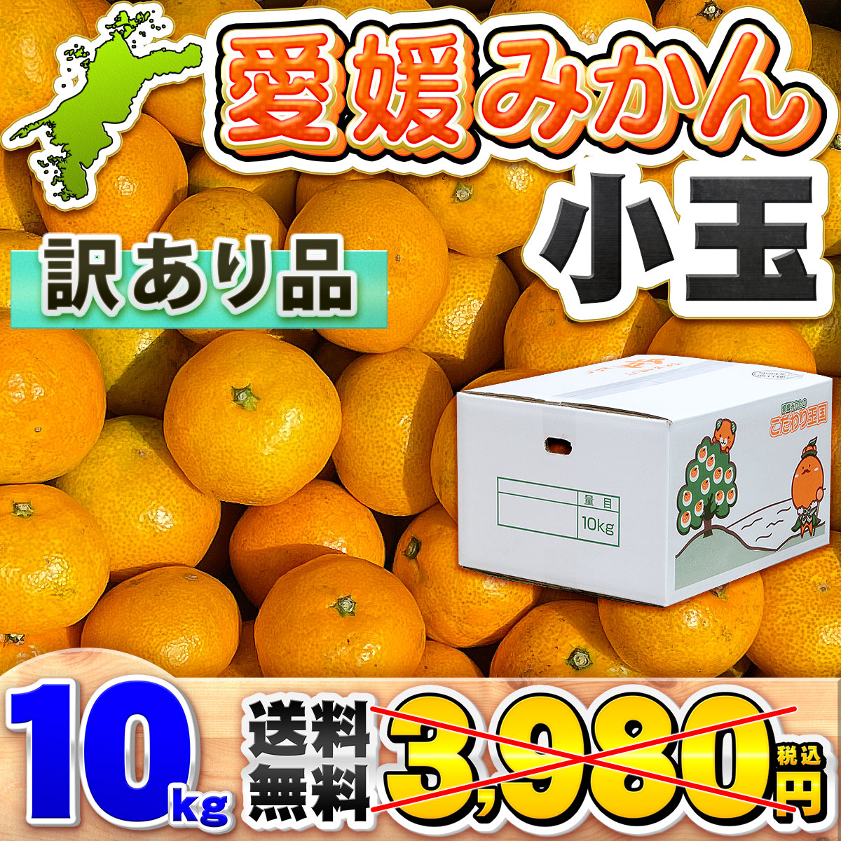 訳あり小玉みかん10kg